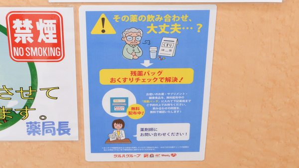 レデイ薬局十川店の残薬回収サービス