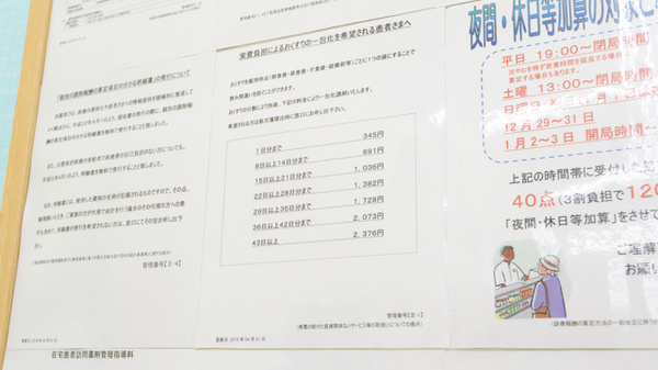 レデイ薬局十川店の一包化対応