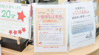 レデイ薬局十川店のかかりつけ薬局対応