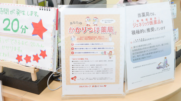 レデイ薬局十川店のかかりつけ薬局対応