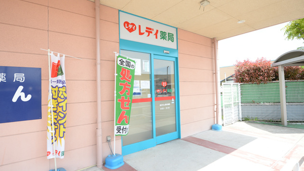 レデイ薬局十川店の入口