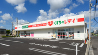 レデイ薬局木太店の外観
