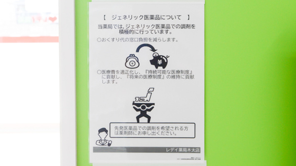 レデイ薬局木太店のジェネリック対応