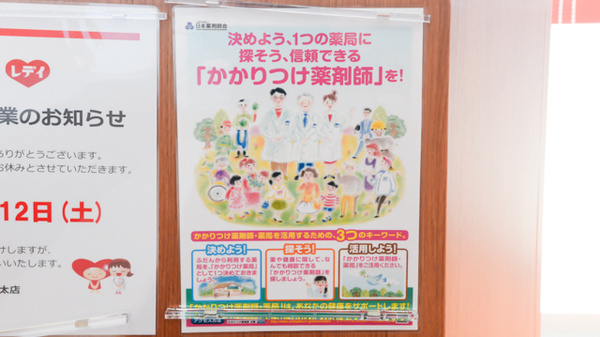 レデイ薬局木太店のかかりつけ薬局対応