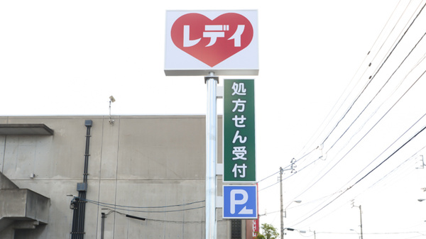 レデイ薬局木太店の看板