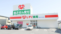 レデイ薬局坂出中央店の外観