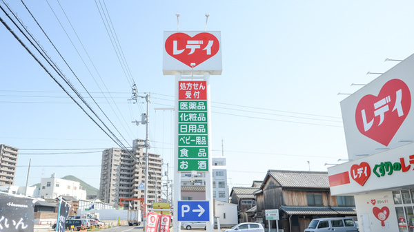 レデイ薬局坂出中央店の看板