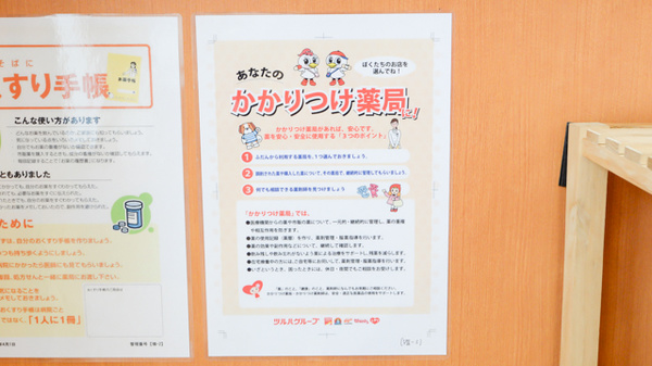 レデイ薬局坂出中央店のかかりつけ薬局対応