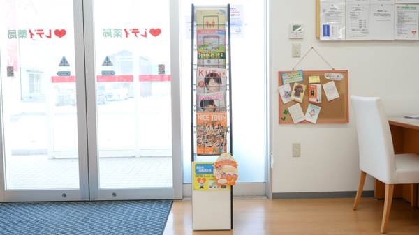 レデイ薬局坂出中央店の冊子