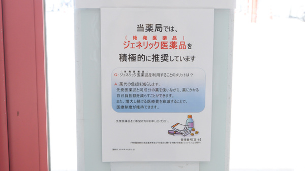 レデイ薬局多度津店のジェネリック対応