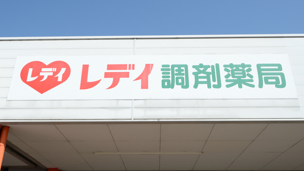 レデイ薬局多度津店の看板