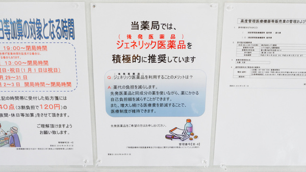 レデイさぬきしど調剤薬局のジェネリック対応