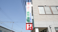 レデイさぬきしど調剤薬局の看板