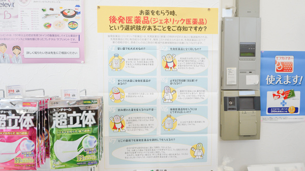 レデイ太田調剤薬局のジェネリック対応