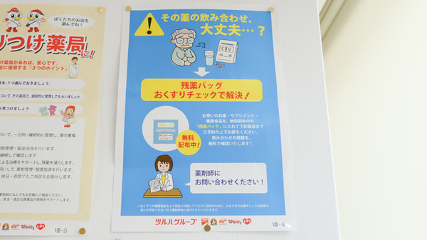 レデイ薬局藤塚店の残薬回収サービス