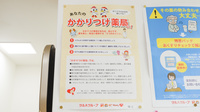 レデイ薬局藤塚店のかかりつけ薬局対応