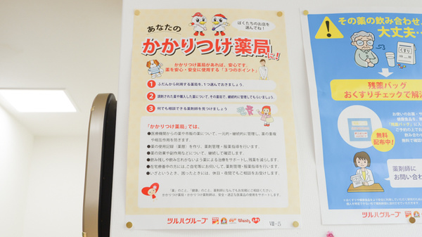 レデイ薬局藤塚店のかかりつけ薬局対応