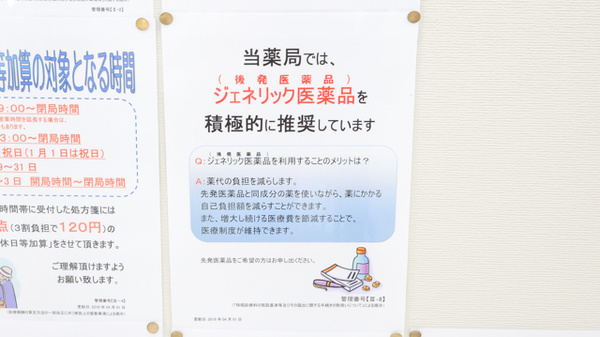 レデイ薬局朝日町店のジェネリック対応