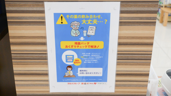 レデイ薬局朝日町店の残薬回収サービス