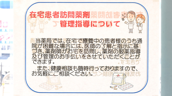 しろくま薬局古川橋店の在宅対応