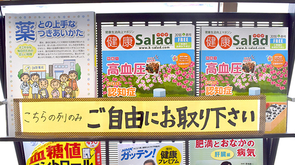 せみね調剤薬局の冊子