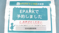 せみね調剤薬局のネット受付対応
