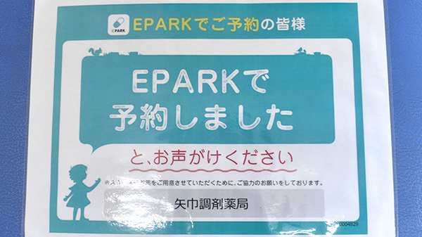 矢巾調剤薬局のネット受付対応