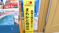 矢巾調剤薬局の在宅対応