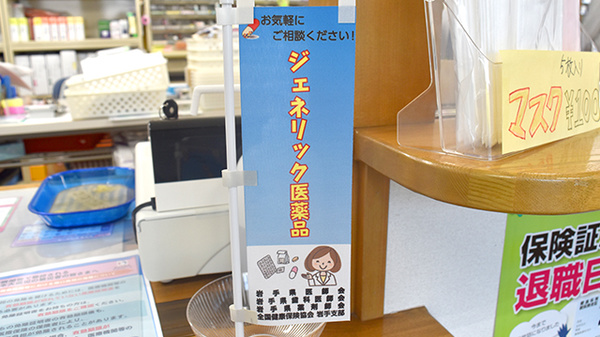 矢巾調剤薬局のジェネリック対応
