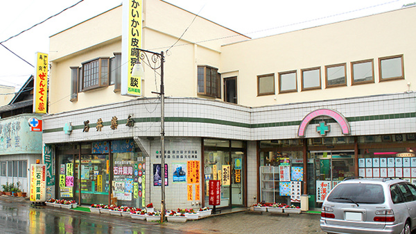有限会社　石井薬局の外観