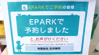 有限会社　石井薬局のネット受付対応