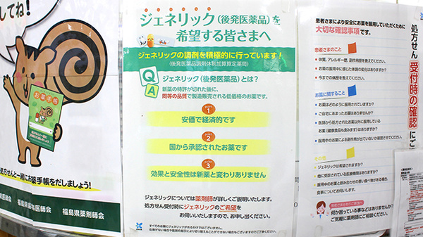 有限会社　石井薬局のジェネリック対応