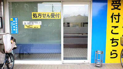 平安堂薬局西野川店の入口