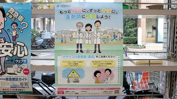 アサヒ薬局のかかりつけ薬局対応