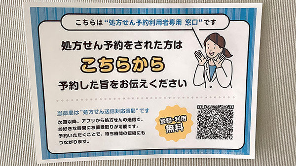 新小岩調剤薬局のネット受付対応
