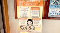 新小岩調剤薬局のジェネリック対応