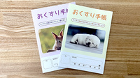 新小岩調剤薬局のお薬手帳