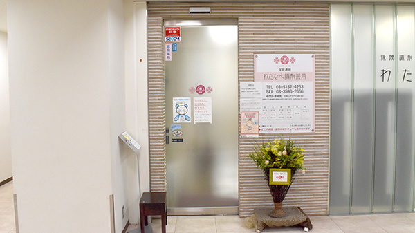 わたなべ調剤薬局の入口