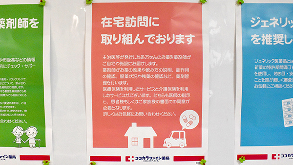 わたなべ調剤薬局の在宅対応