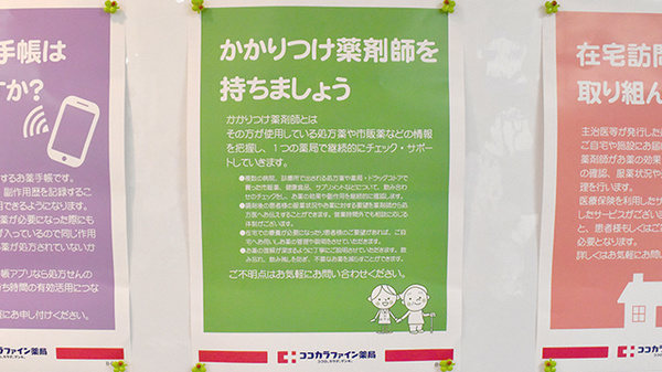 わたなべ調剤薬局のかかりつけ薬局対応