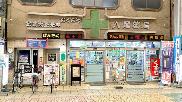 八尾薬局の外観