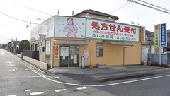 ふじみ薬局の外観