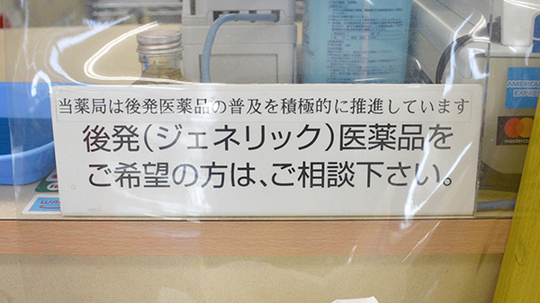 ふじみ薬局のジェネリック対応