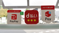 ふじみ薬局のスマホ決済対応