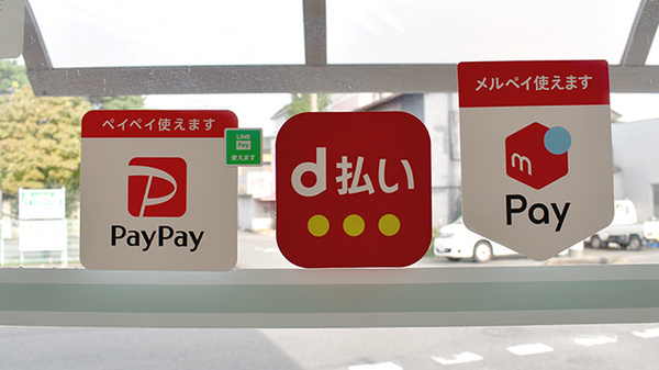 ふじみ薬局のスマホ決済対応