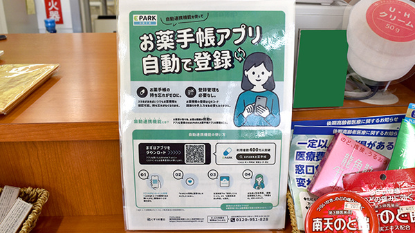 電子お薬手帳対応
