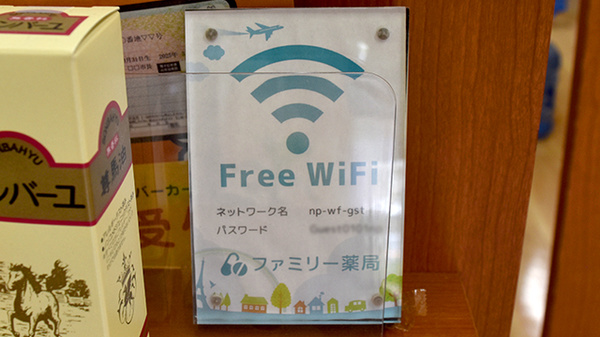 Wi-Fiサービス