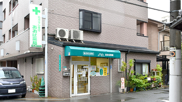 あおば薬局の外観