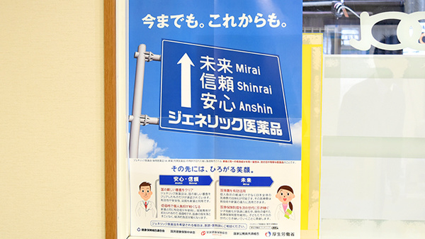 あおば薬局のジェネリック対応