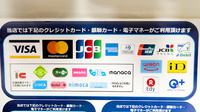 あおば薬局のクレカ/電子マネー対応